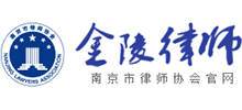 南京市律師協會