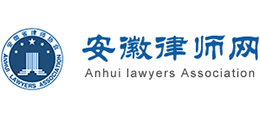 安徽省律師協會