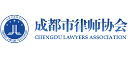成都市律師協會