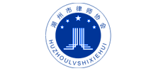 湖州市律師協會