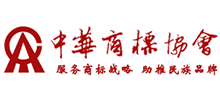 中國商標協會