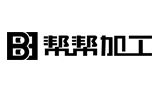 幫幫加工