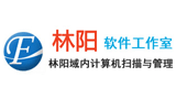 林陽軟件工作室