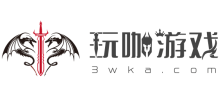 玩咖游戲寶典