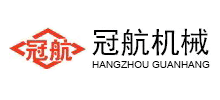 杭州冠航機械設備有限公司
