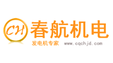 重慶春航機(jī)電設(shè)備有限公司 重慶春航機(jī)電設(shè)備有限公司
