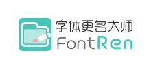字體更名大師