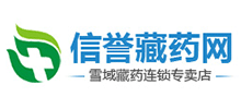 信譽藏藥網