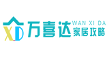 萬(wàn)喜達(dá)家居攻略 萬(wàn)喜達(dá)家居攻略