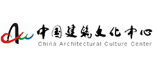 中國建筑文化中心