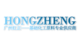 廣州紅正貿易有限公司 廣州紅正貿易有限公司