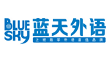 藍天外語