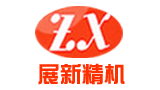 深圳市展新精機械有限公司 深圳市展新精機械有限公司