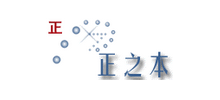 北京正之本人體力學研究所