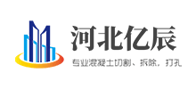 河北億辰建筑工程有限公司 河北億辰建筑工程有限公司