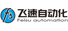 深圳市飛速自動化設備有限公司 深圳市飛速自動化設備有限公司
