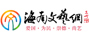 海南文藝網