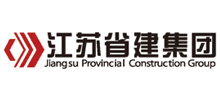 江蘇省建筑工程集團有限公司 江蘇省建筑工程集團有限公司