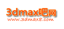 3dmax吧設計網