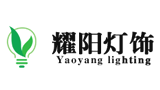 聊城耀陽燈飾有限公司 聊城耀陽燈飾有限公司