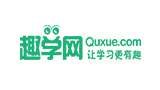 趣學網(wǎng)