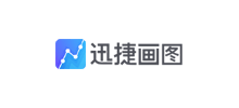 迅捷畫圖