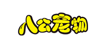 八公寵物