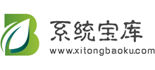 系統寶庫