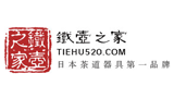 鐵壺之家