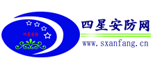 四星安防網(wǎng)