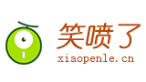 笑噴了笑話網