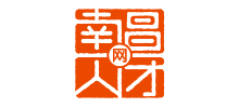 南昌市人才“港、網、窗”一體化服務平臺