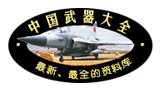 中國武器大全