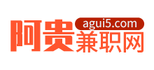 阿貴兼職網(wǎng)