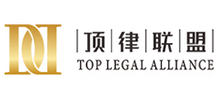 頂律聯(lián)盟