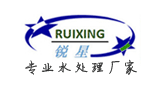 深圳市銳星水處理設(shè)備有限公司 深圳市銳星水處理設(shè)備有限公司