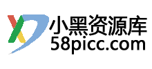 小黑資源庫