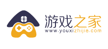 游戲之家