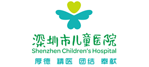 深圳市兒童醫(yī)院