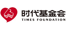 廣東省時(shí)代公益基金會(huì)