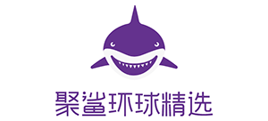 聚鯊環(huán)球精選