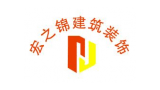 昆山宏之錦建筑裝飾工程有限公司