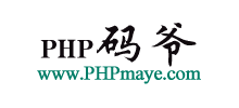 PHP碼爺