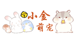 小金萌寵