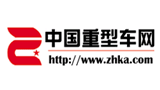 中國重型車網