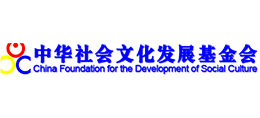 中華社會文化發展基金會