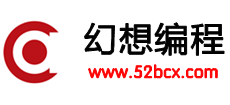 幻想編程