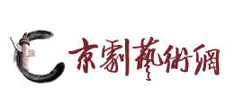 中國京劇藝術網