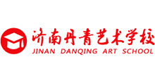 濟(jì)南丹青藝術(shù)培訓(xùn)學(xué)校