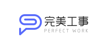 完美工事